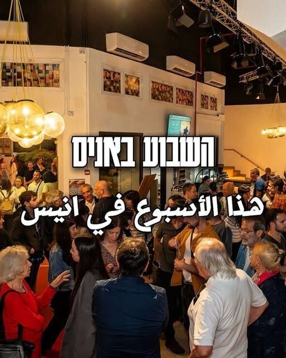 צילום מתוך דף הפייסבוק מרכז תרבות אניס