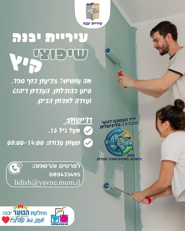 צילום מתוך דף הפייסבוק נוער יבנה