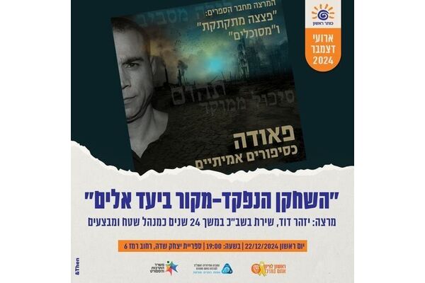 צילום מתוך דף הפייסבוק כותר ראשון