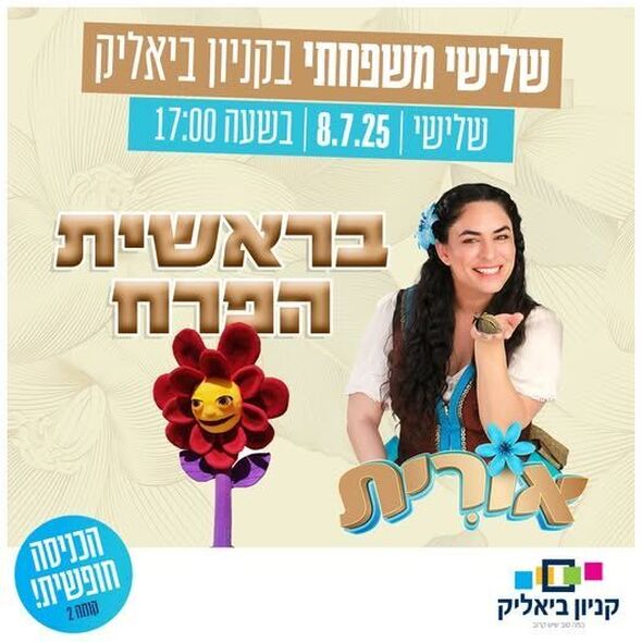 צילום מתוך דף הפייסבוק קניון ביאליק