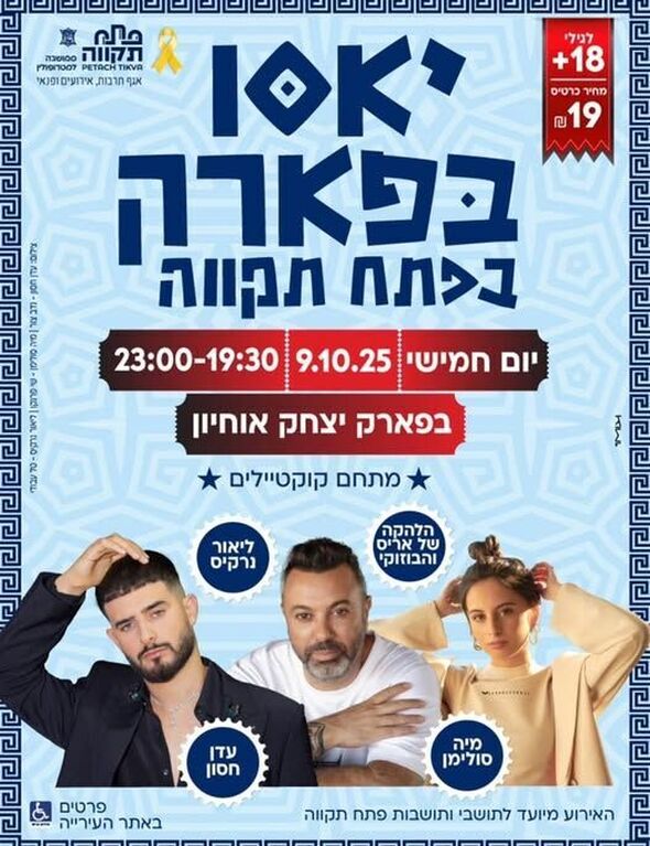 צילום מתוך דף הפייסבוק צדוק בן משה - סגן ראש העיר פ"ת