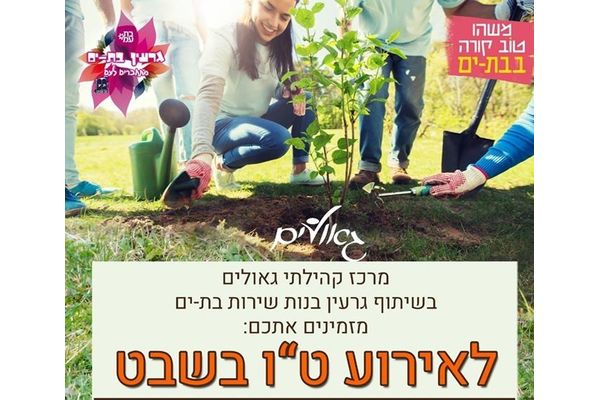 קרדיט:מתנ"ס גאולים פייסבוק