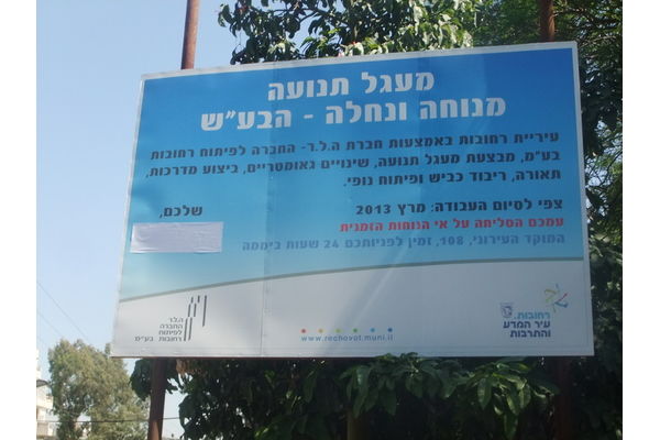 שמו של ראש העיר כוסה במדבקה