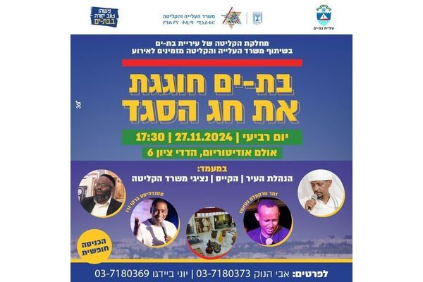 צילום מתוך דף הפייסבוק עיריית בת ים