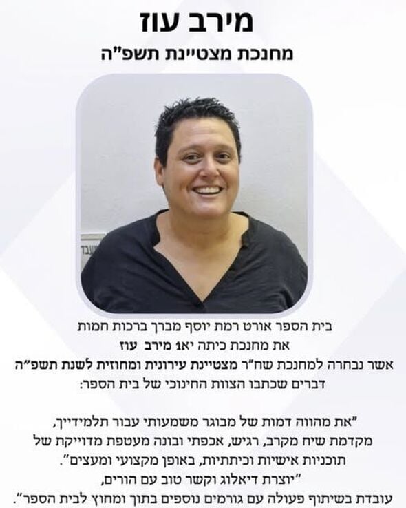 צילום מתוך דף הפייסבוק אורט רמת יוסף - העמוד הרשמי