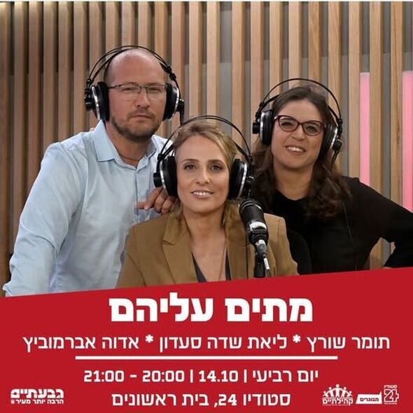 צילום מתוך דף הפייסבוק קהילתיים - תרבות, פנאי וקהילה בגבעתיים