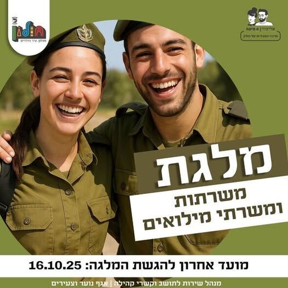 צילום מתוך דף הפייסבוק עיריית חולון