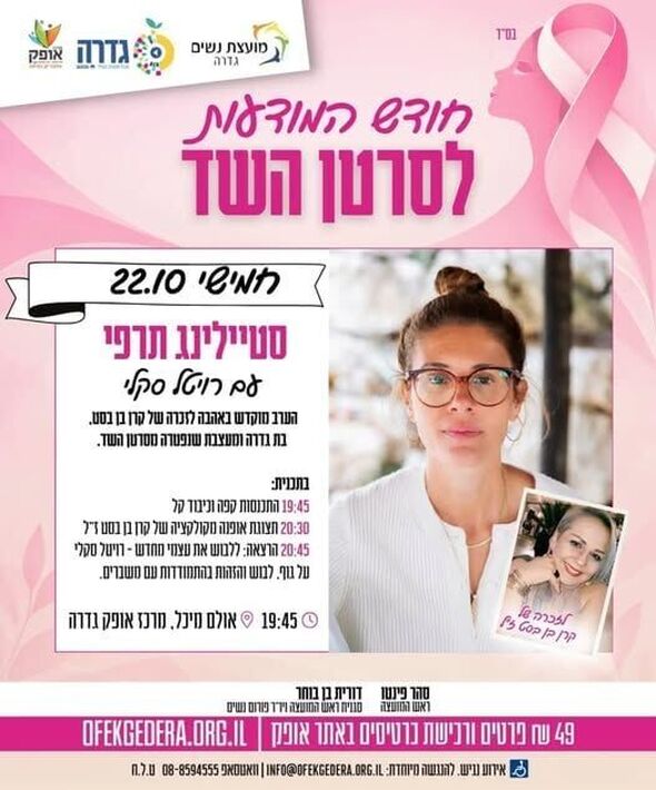 צילום מתוך דף הפייסבוק מרכז אופק גדרה