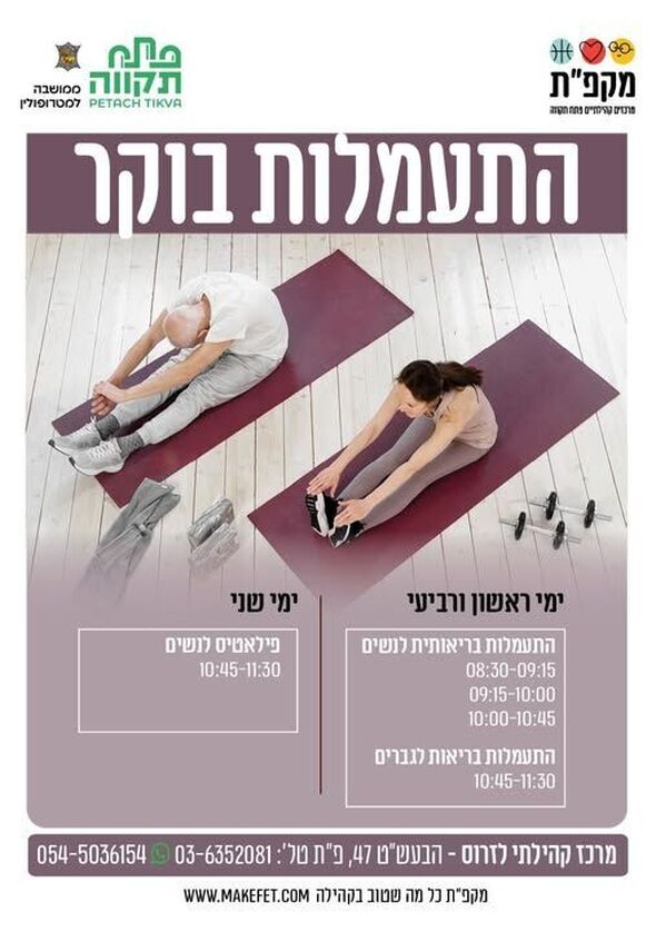 צילום מתוך דף הפייסבוק מרכז קהילתי לזרוס פ"ת