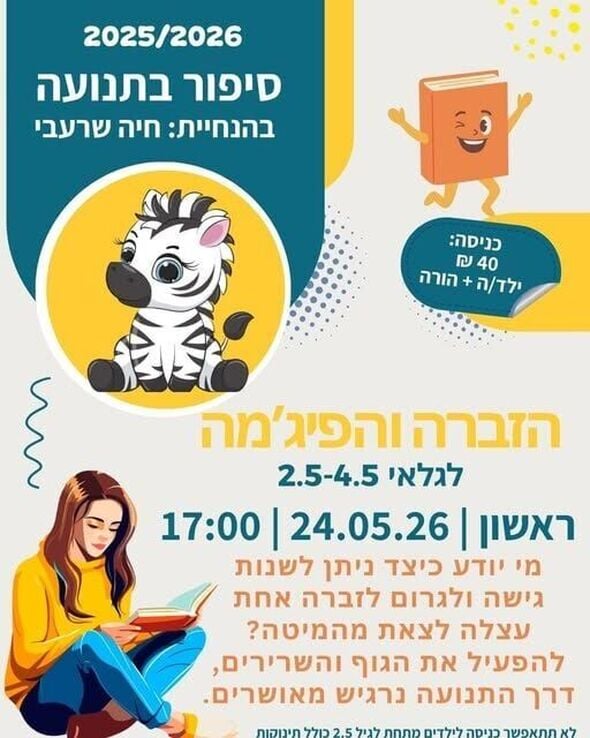 צילום מתוך דף הפייסבוק חוויות רחובות החדשה -שוויץ