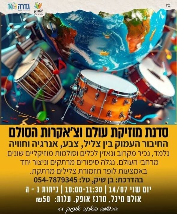 צילום מתוך דף הפייסבוק מרכז אופק גדרה