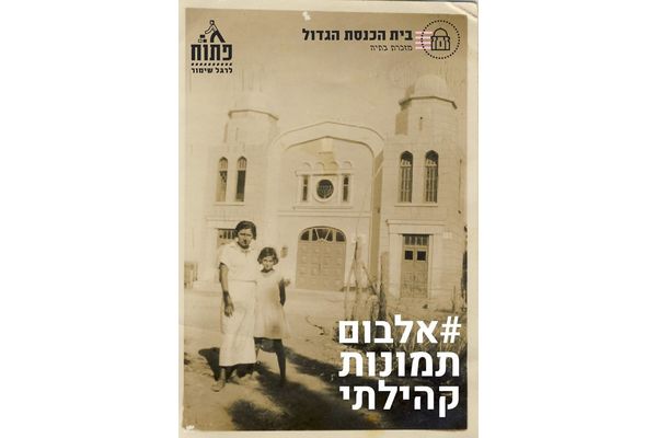 תמונה משנות ה-30. מקור: ארכיון מזכרת בתיה