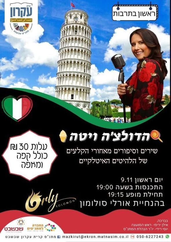 צילום מתוך דף הפייסבוק מתנס קרית עקרון שבשבט