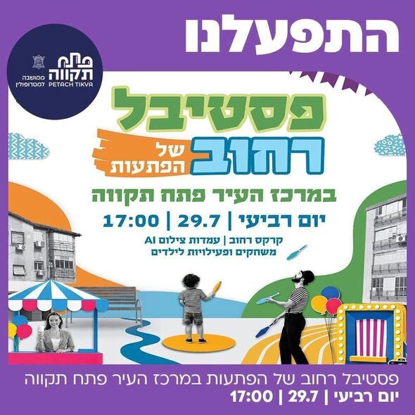 צילום מתוך דף הפייסבוק רמי גרינברג