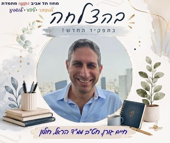 צילום מתוך דף הפייסבוק מחוז תל אביב - משרד החינוך