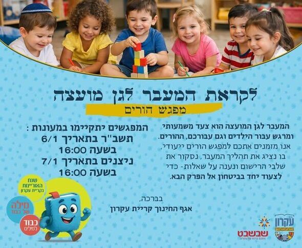 צילום מתוך דף הפייסבוק המועצה המקומית קריית עקרון