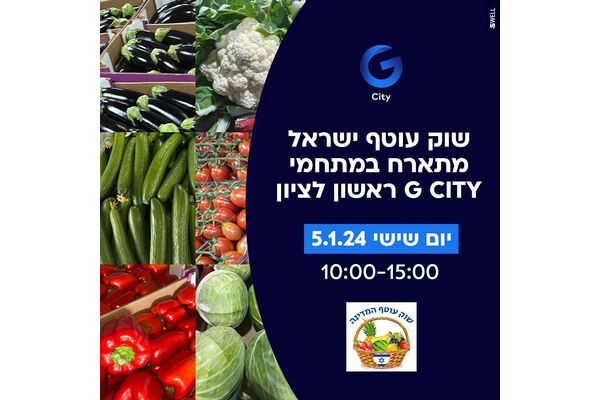 צילום מתוך דף הפייסבוק מתחמי G ראשון לציון - G City