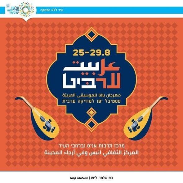 צילום מתוך דף הפייסבוק מרכז תרבות אניס - المركز الثقافي انيس