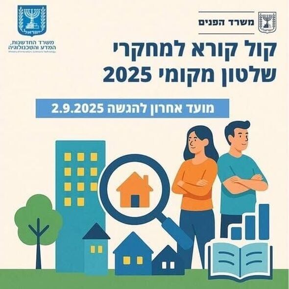 צילום מתוך דף הפייסבוק משרד הפנים