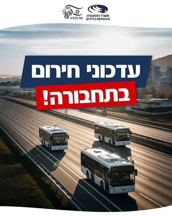 צילום מתוך דף הפייסבוק משרד התחבורה והבטיחות בדרכים