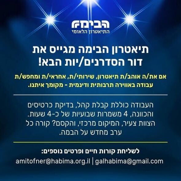 צילום מתוך דף הפייסבוק הבימה התיאטרון הלאומי