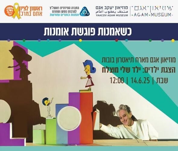 צילום מתוך דף הפייסבוק מוזיאון אגם הדף הרשמי