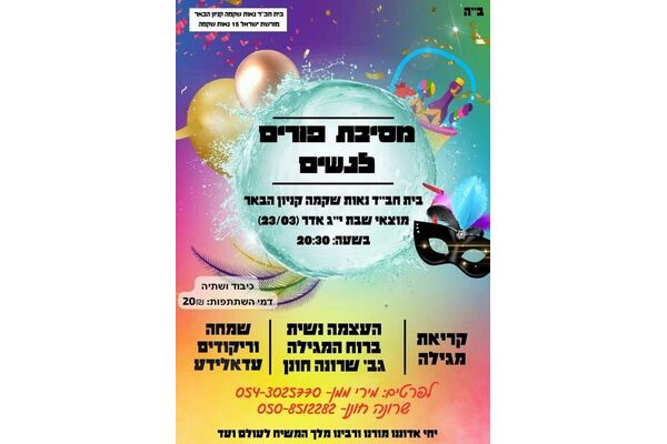 צילום מתוך דף הפייסבוק בית חבד ראשון לציון מערב