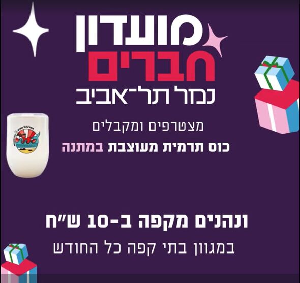 צילום מתוך דף הפייסבוק נמל תל אביב ויריד המזרח