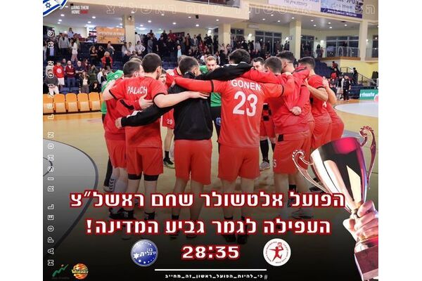 צילום מתוך דף הפייסבוק Hapoel Rishon LeZion H.C