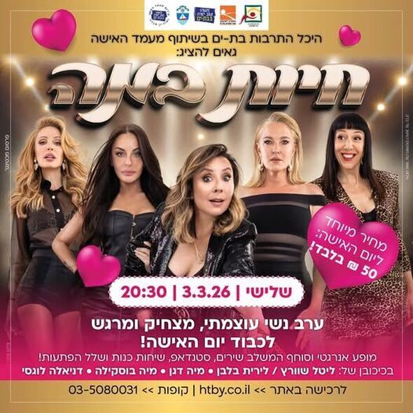 צילום מתוך דף הפייסבוק היכל התרבות בת-ים