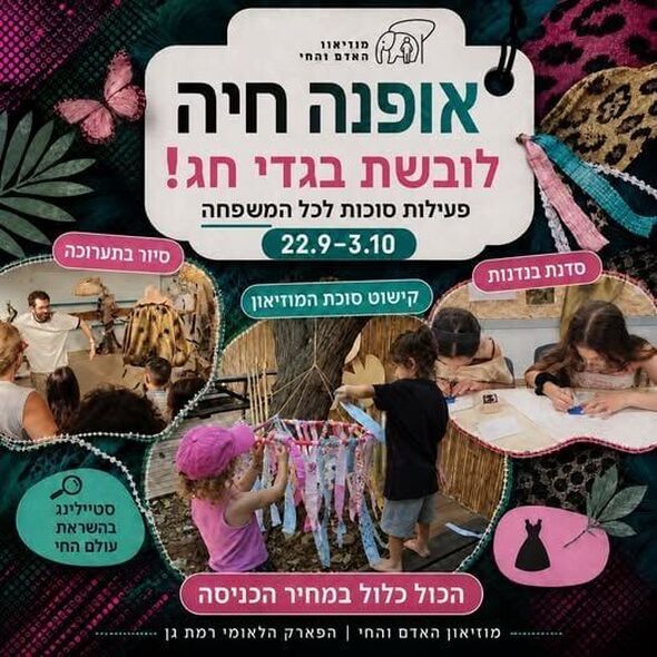 צילום מתוך דף הפייסבוק מוזיאון האדם והחי