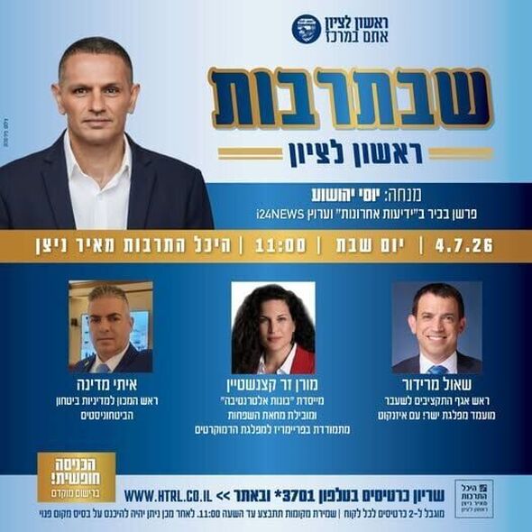 צילום מתוך דף הפייסבוק עיריית ראשון לציון