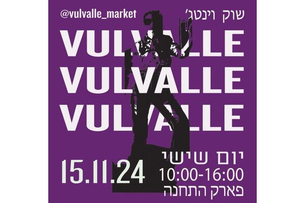 צילום מתוך דף הפייסבוק פארק התחנה תל אביב-יפו