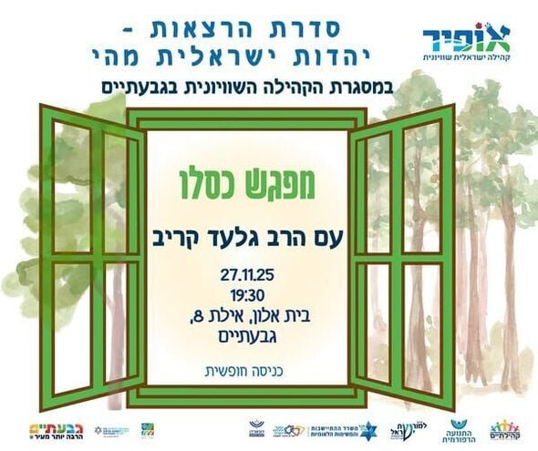 צילום מתוך דף הפייסבוק קהילה ישראלית שוויונית