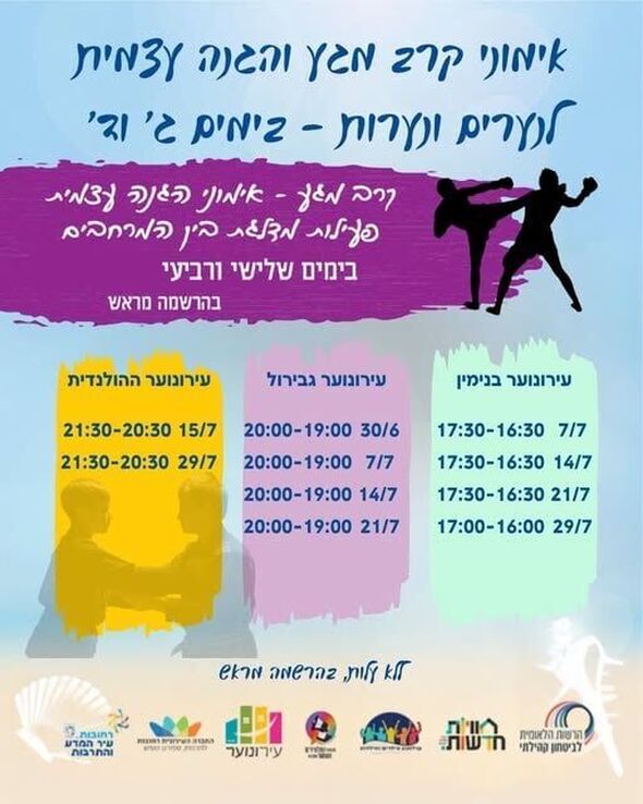 צילום מתוך דף הפייסבוק עירונוער רחובות