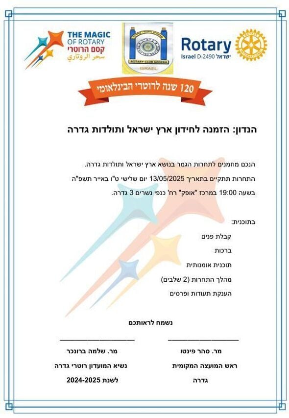 צילום מתוך דף הפייסבוק מועצה מקומית גדרה