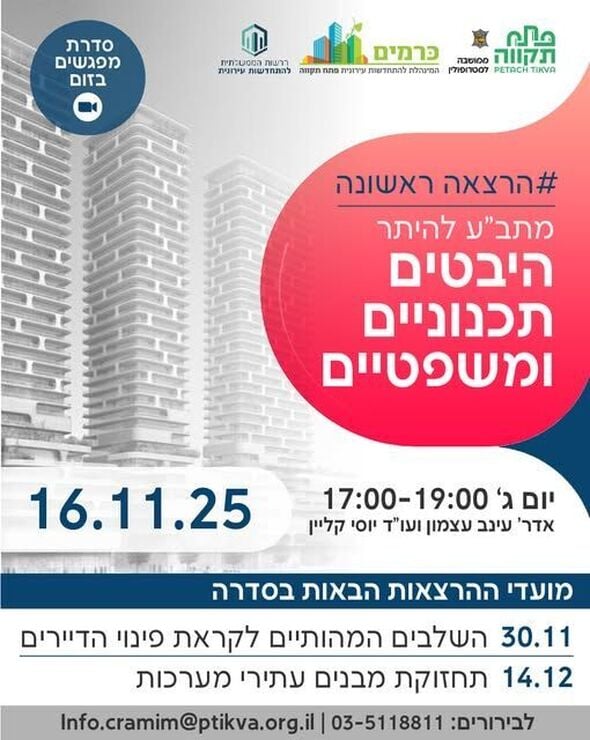 צילום מתוך דף הפייסבוק כרמים - המינהלת להתחדשות עירונית