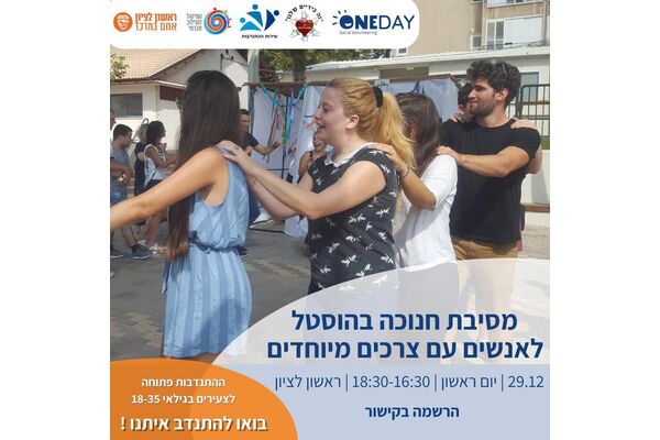 צילום מתוך דף הפייסבוק מרכז צעירים ראשון לציון