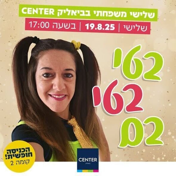 צילום מתוך דף הפייסבוק קניון ביאליק