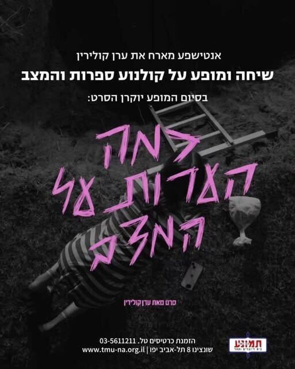 צילום מתוך דף הפייסבוק תיאטרון תמונע