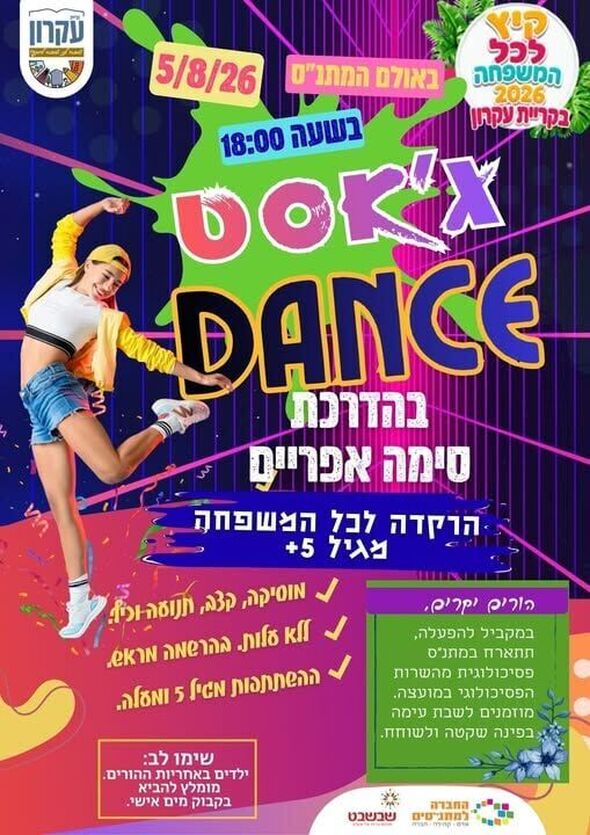 צילום מתוך דף הפייסבוק מתנס קרית עקרון שבשבט
