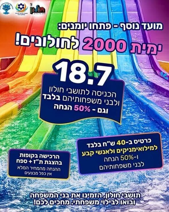 צילום מתוך דף הפייסבוק ימית ספארק המים - העמוד הרשמי