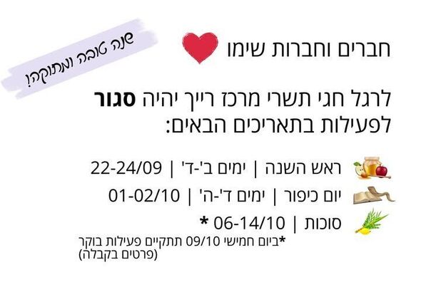 דף הפייסבוק מרכז רייך - לאזרחים וותיקים תל אביב