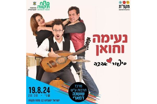 צילום מתוך דף הפייסבוק תיאטראות העיר פתח תקווה