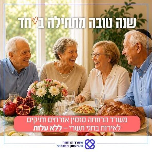 צילום מתוך דף הפייסבוק משרד הרווחה והביטחון החברתי
