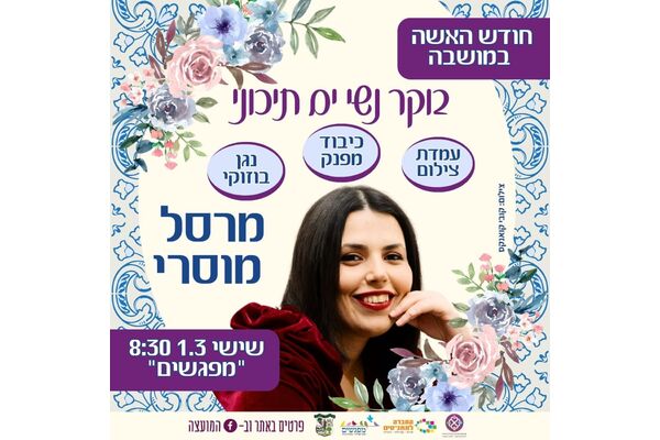 צילום מתוך דף הפייסבוק מועצת נשים מזכרת בתיה