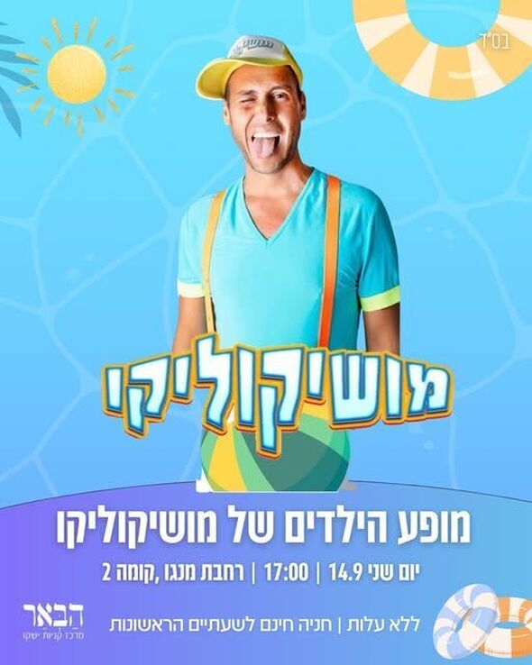 צילום מתוך דף הפייסבוק קניון הבאר