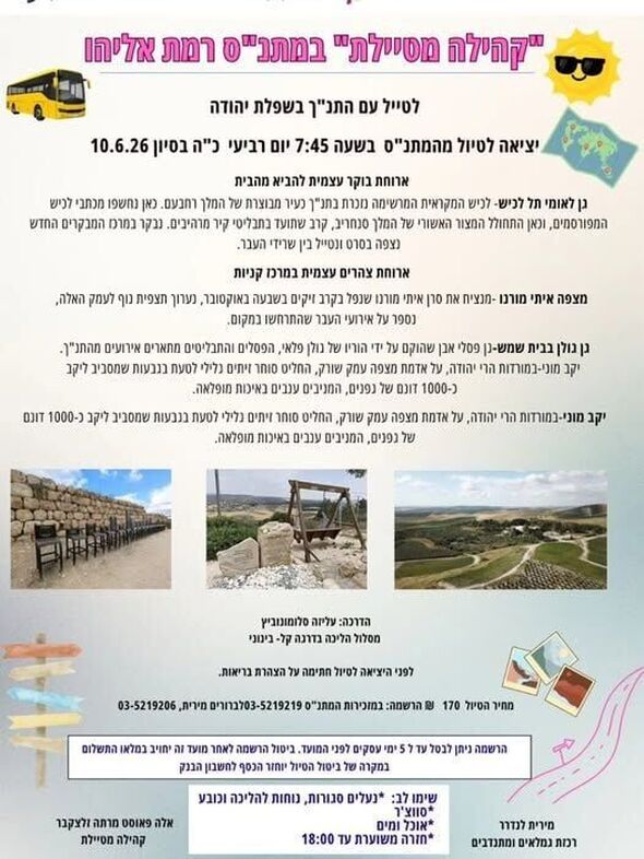 צילום מתוך דף הפייסבוק מתנ"ס רמת אליהו ראשל"צ