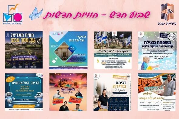 צילום מתוך דף הפייסבוק רשת מרכזים קהילתיים יבנה