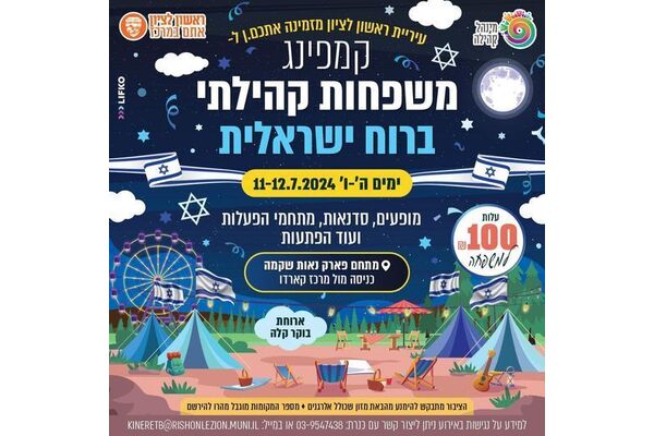 צילום מתוך דף הפייסבוק מרכז צעירים ראשון לציון
